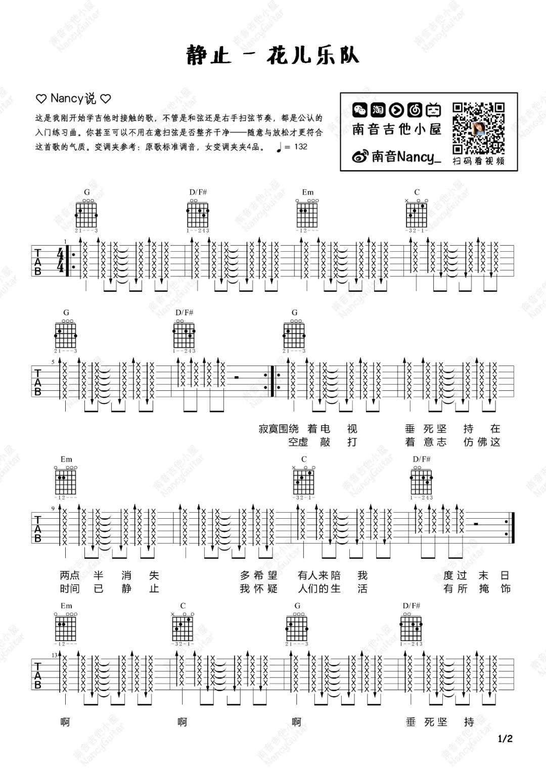 静止吉他谱_花儿乐队_G调演奏版 弹唱教学视频-图片1