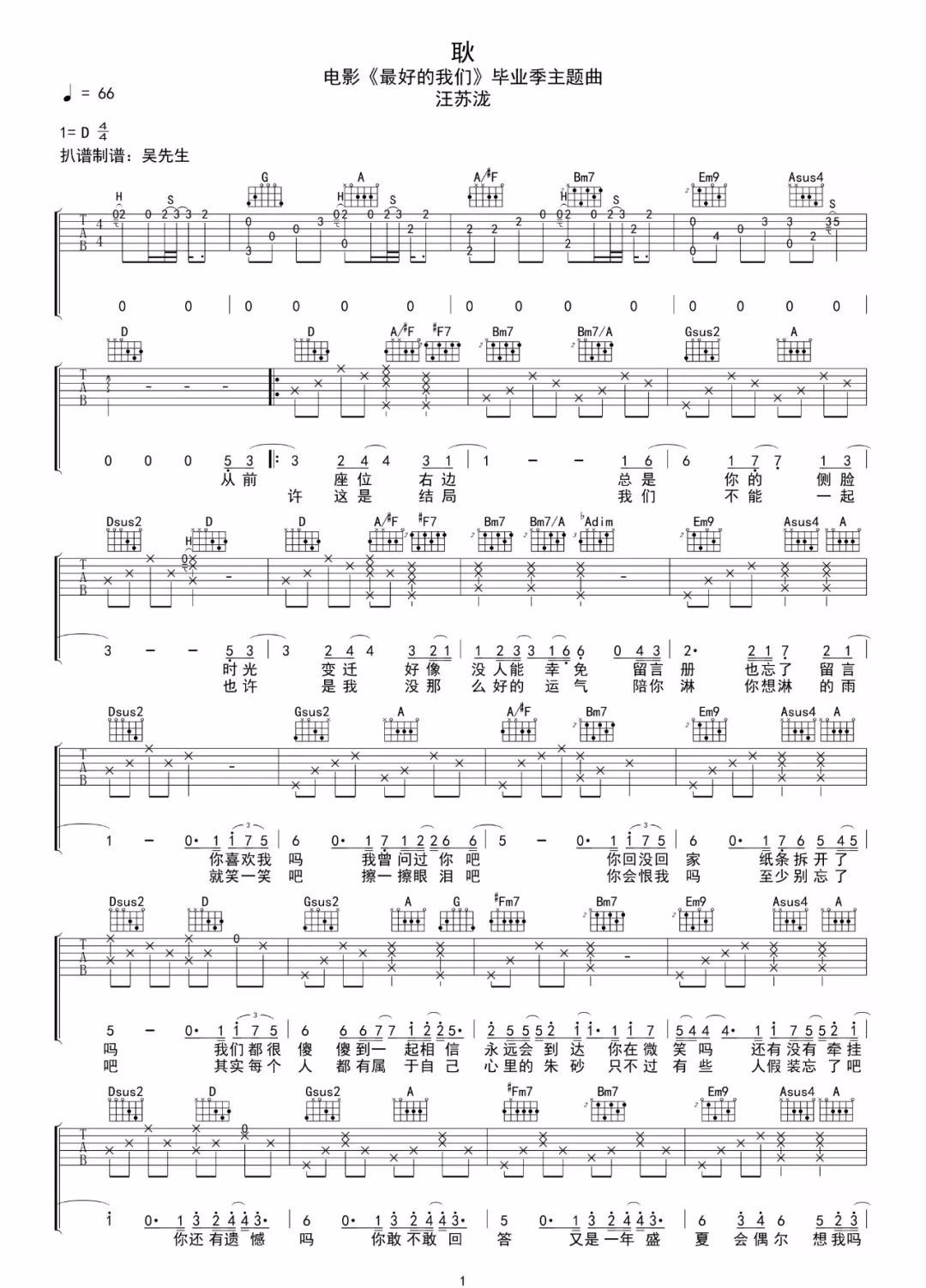 耿吉他谱1-汪苏泷
