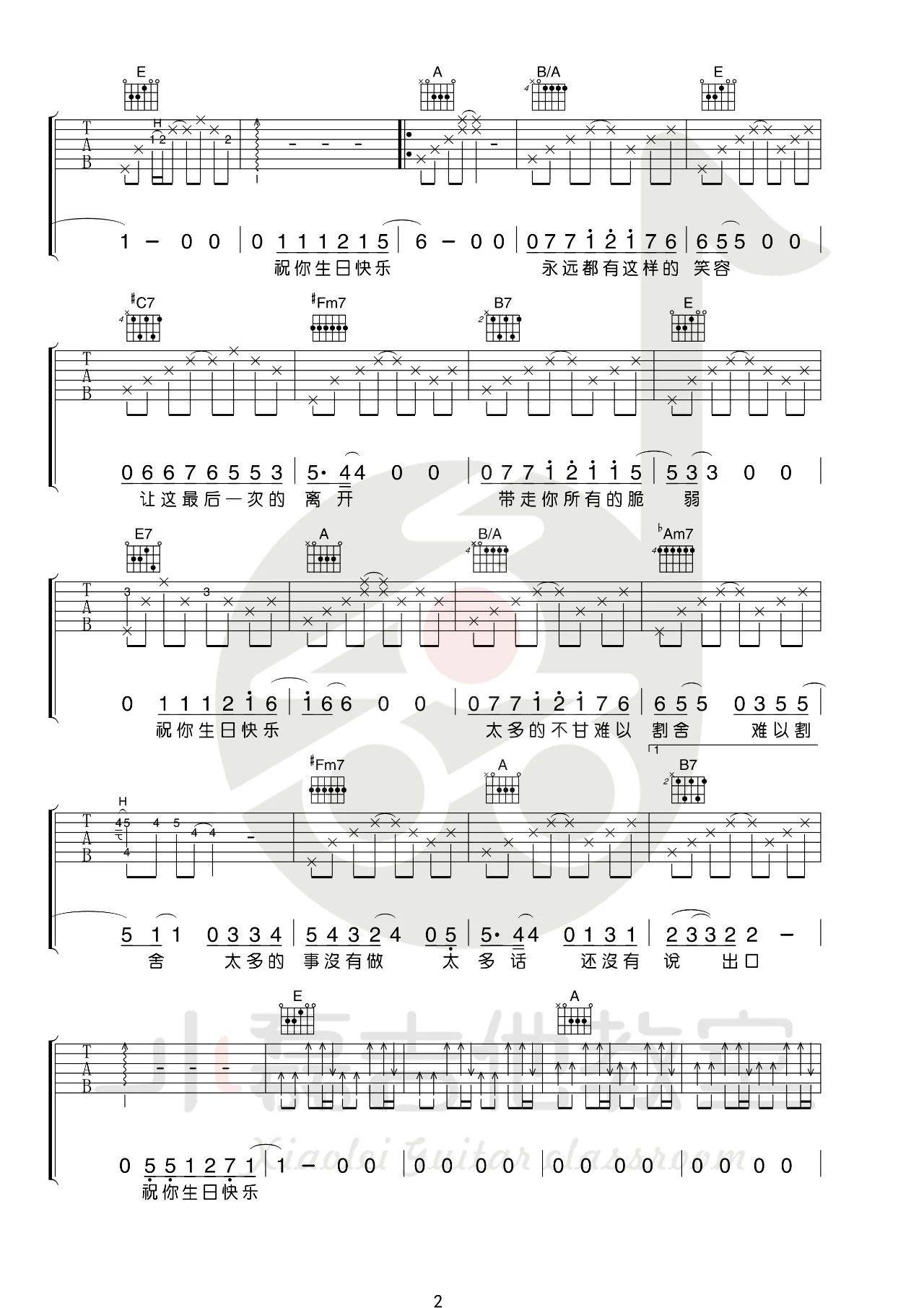 生日快乐吉他谱2-丢火车乐队