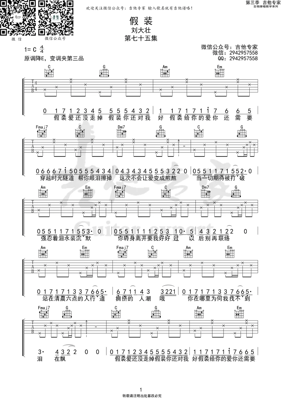假装吉他谱_刘大壮_C调演奏指法原版-图片1