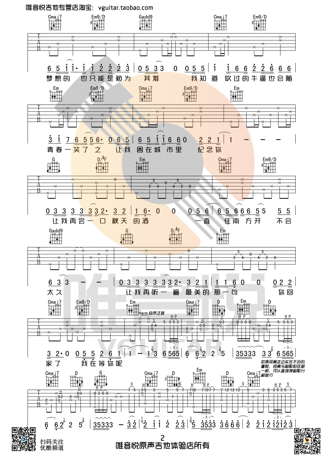 安和桥吉他谱2-宋冬野