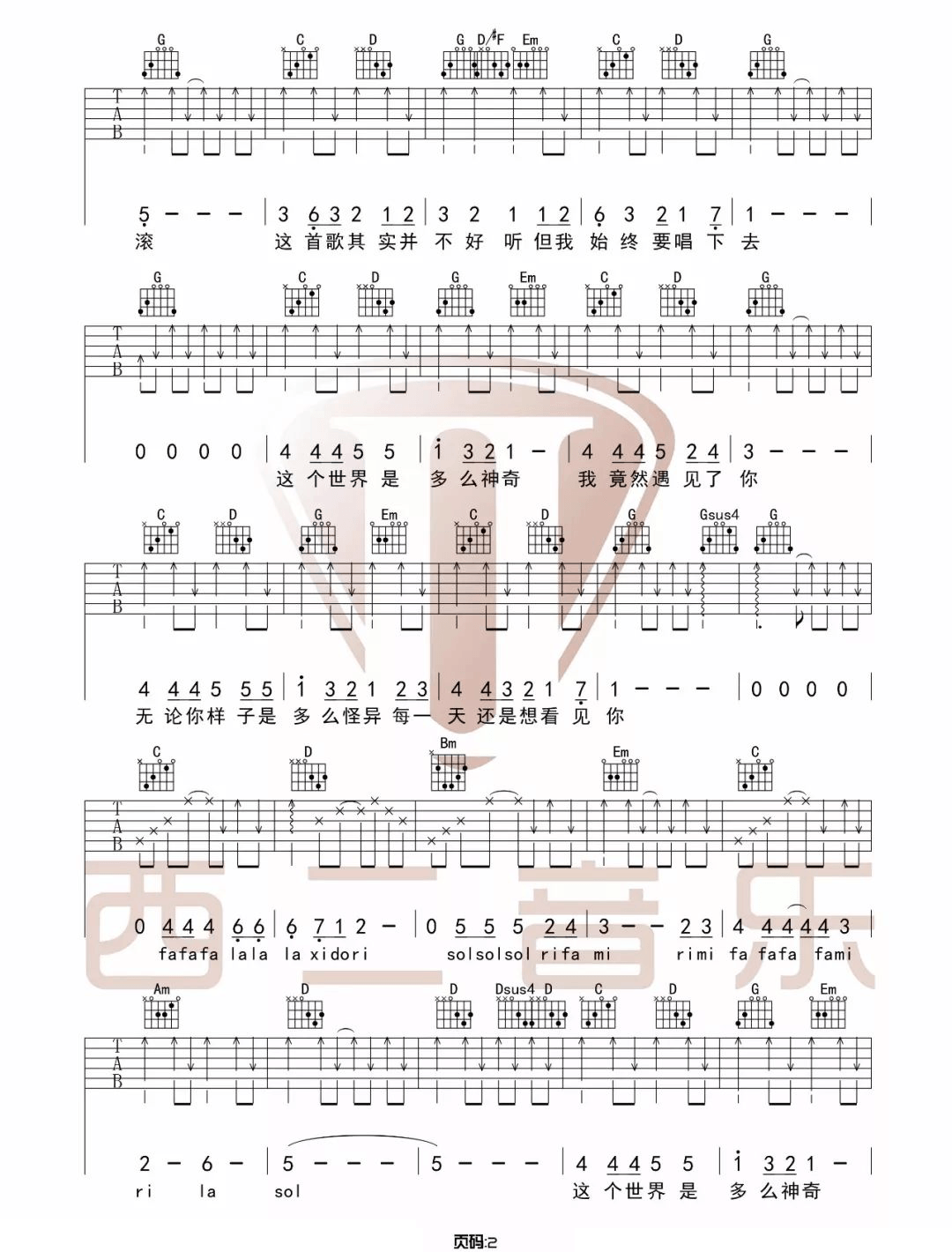 无论你多怪异我还是会喜欢你吉他谱_刺客伍六七_G调扫弦版