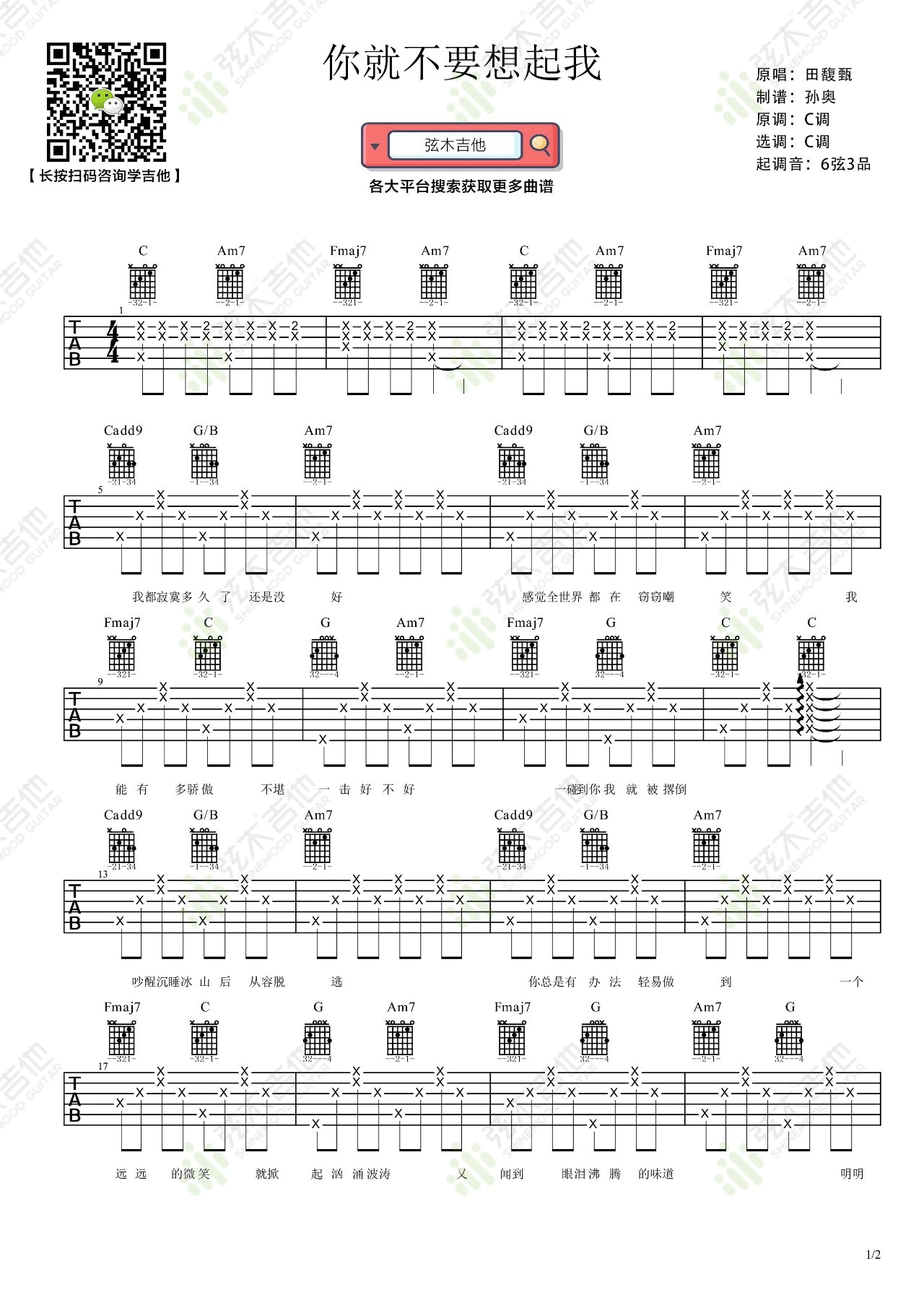 你就不要想起我吉他谱_田馥甄_C调演奏简单版-图片1