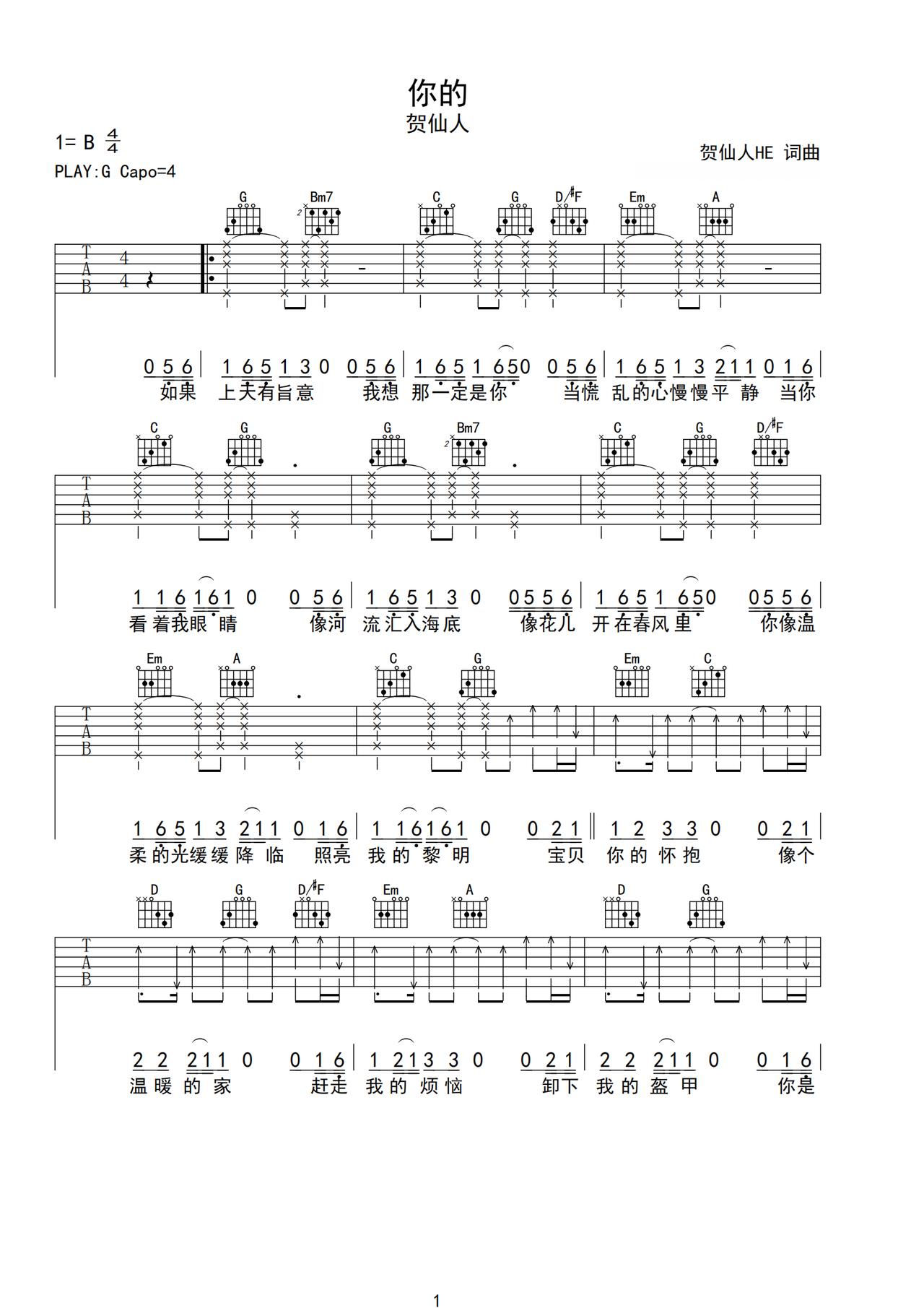 你的吉他谱_贺仙人_G调演奏版