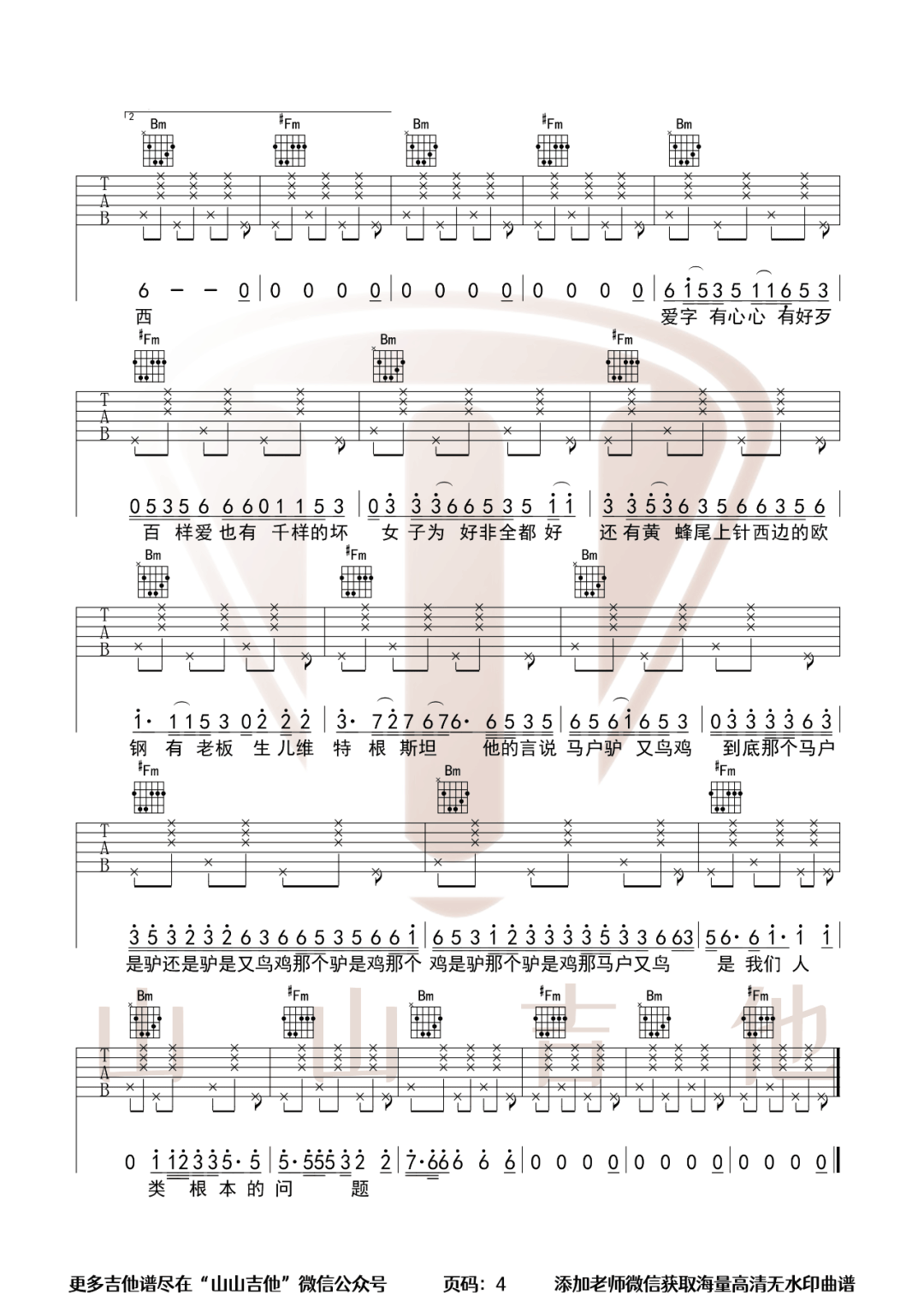 罗刹海市吉他谱_刀郎_D调单音版