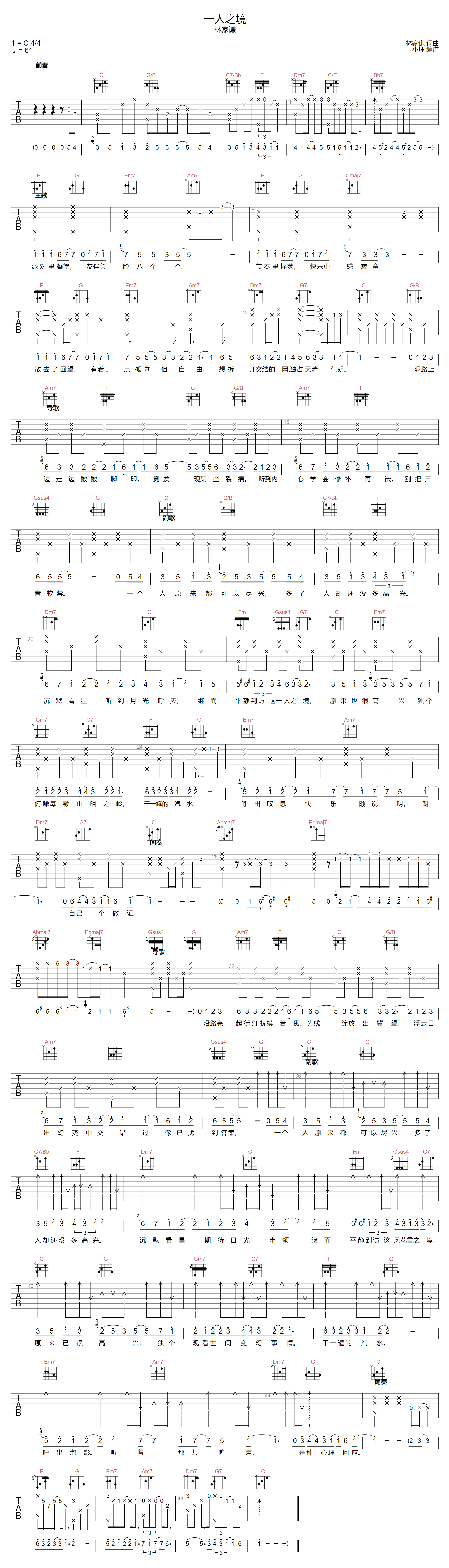 一人之境吉他谱-林家谦