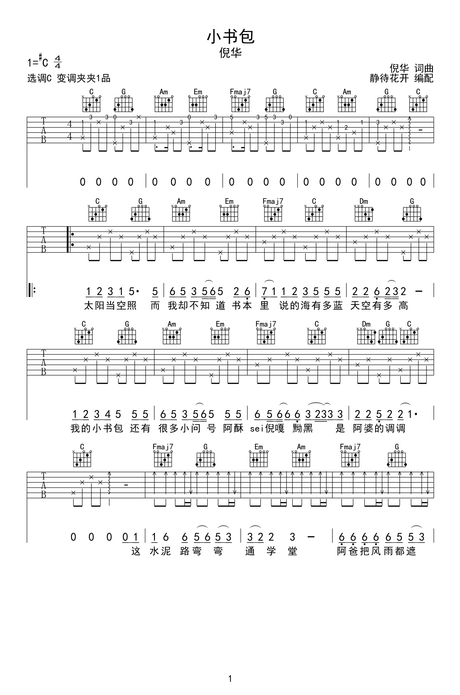 小书包吉他谱_倪华_C调演奏指法-图片1
