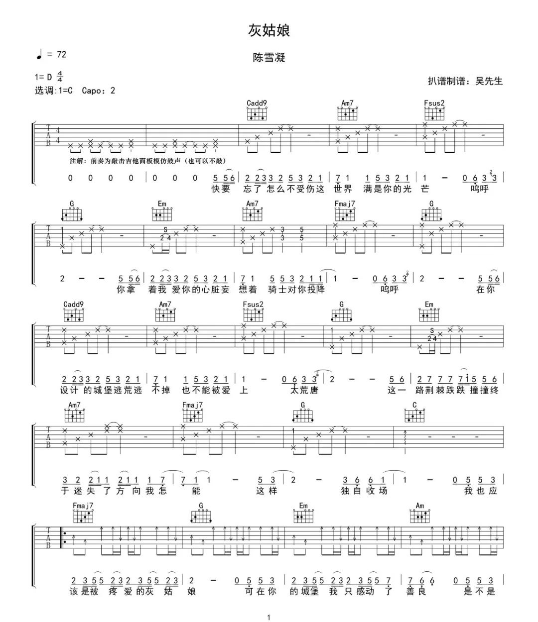 灰姑娘吉他谱_陈雪凝_C调和弦指法-图片1