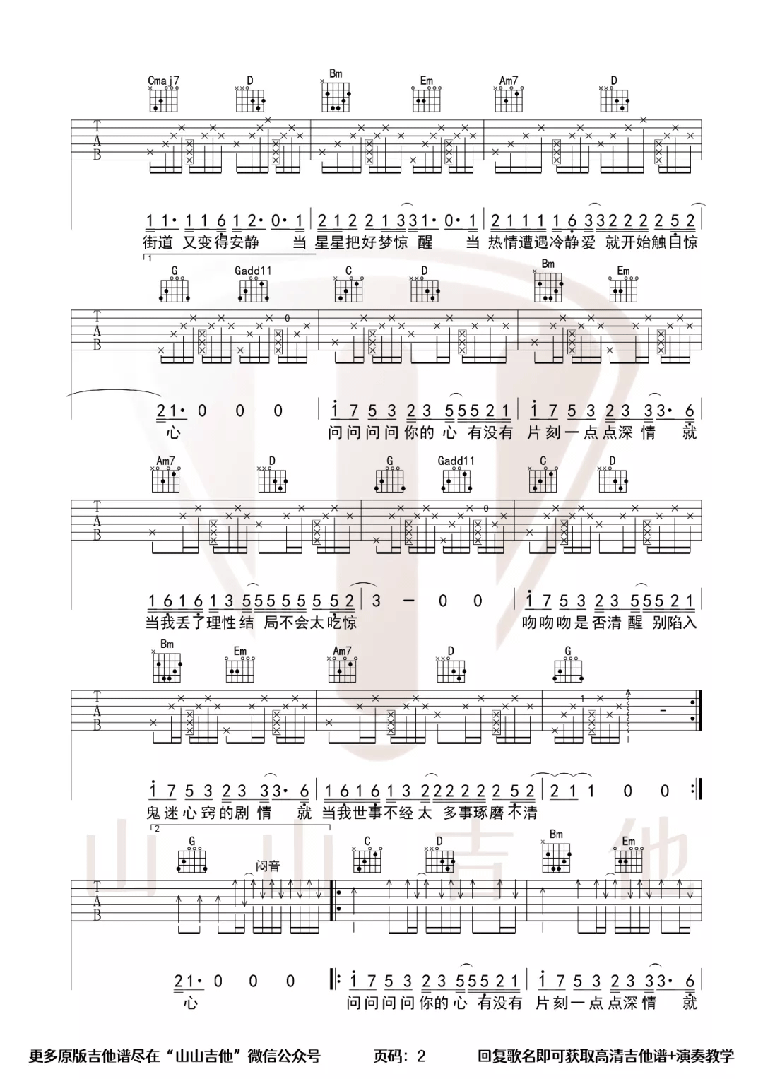 问心吉他谱_就是南方凯_G调演奏指法弹唱六线谱-图片1