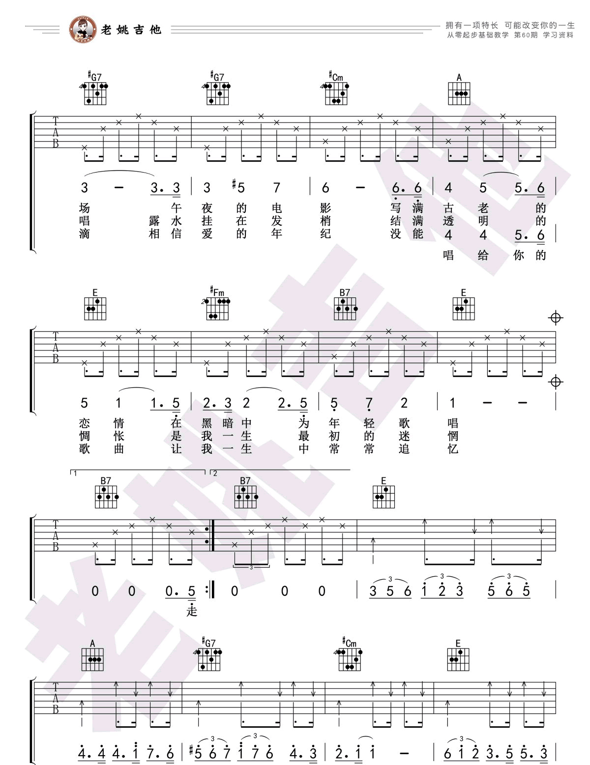 恋恋风尘吉他谱_老狼_E调演奏版 弹唱教学视频-图片1
