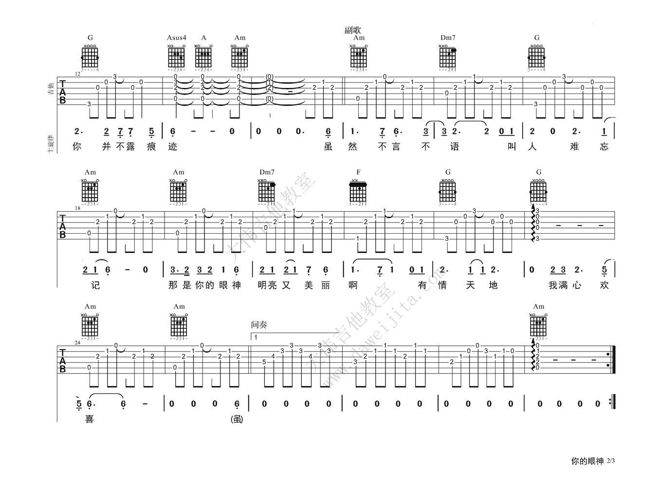 你的眼神吉他谱_蔡琴_C调和弦指法原版-图片1