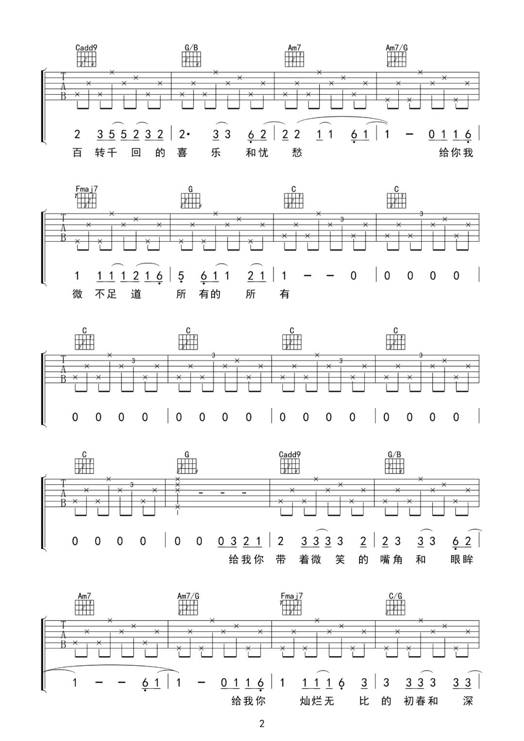 给你给我吉他谱_毛不易_C调和弦指法原版-图片1