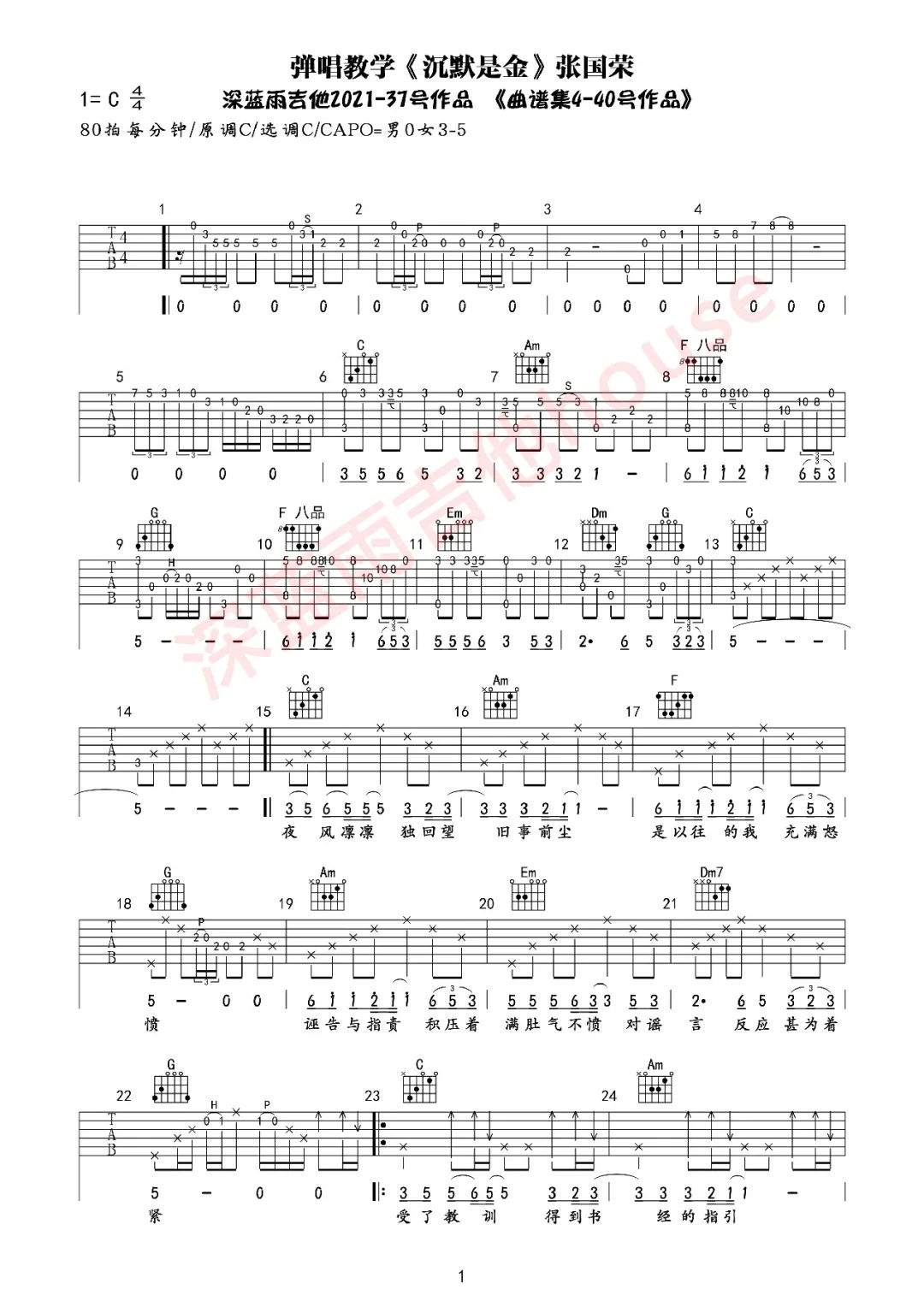 沉默是金吉他谱_张国荣_C调演奏版 弹唱教学视频-图片1