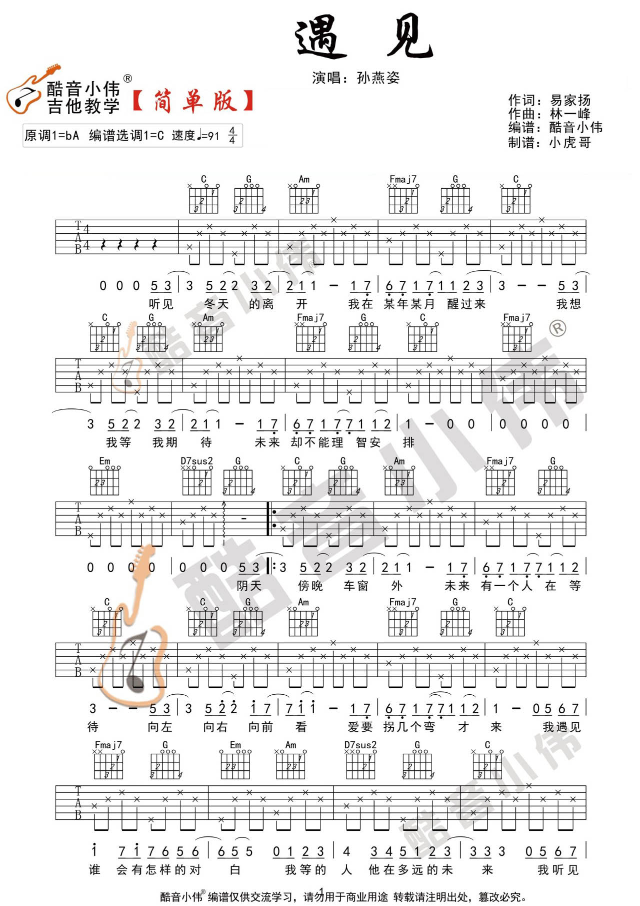 遇见吉他谱_孙燕姿_C调调弦版 弹唱教学视频-图片1