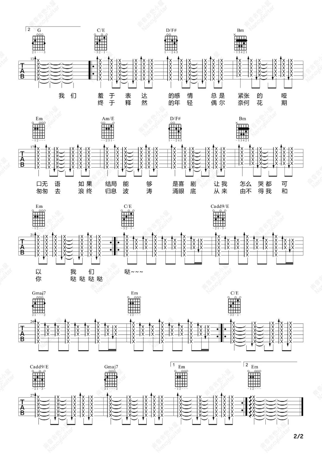 我们羞于表达的感情吉他谱2-新裤子乐队