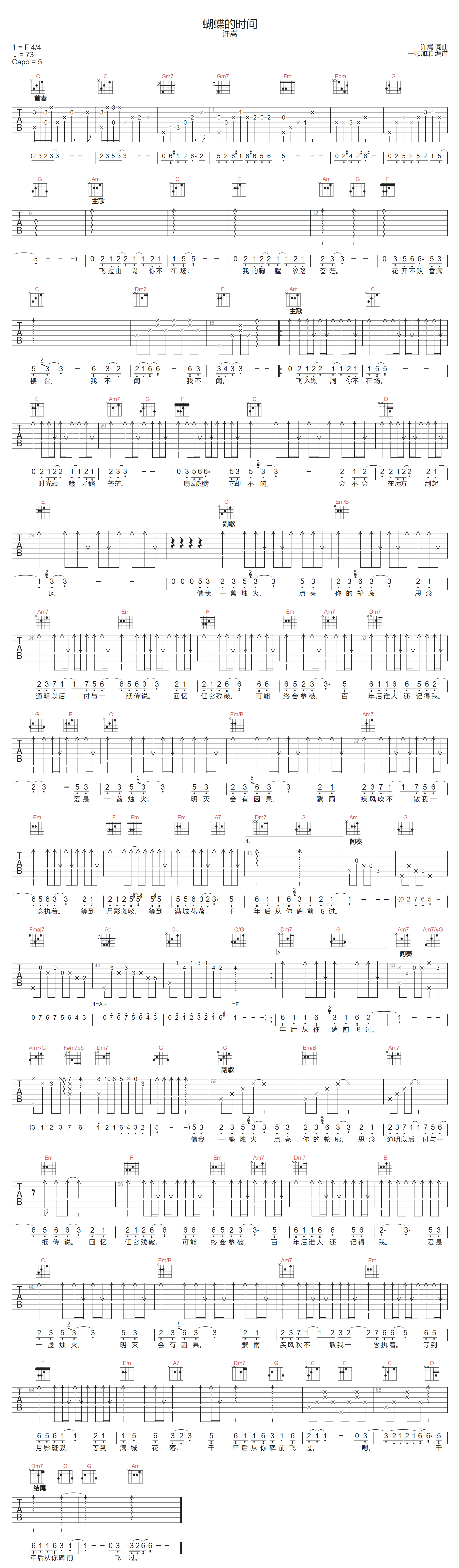 蝴蝶的时间吉他谱-许嵩