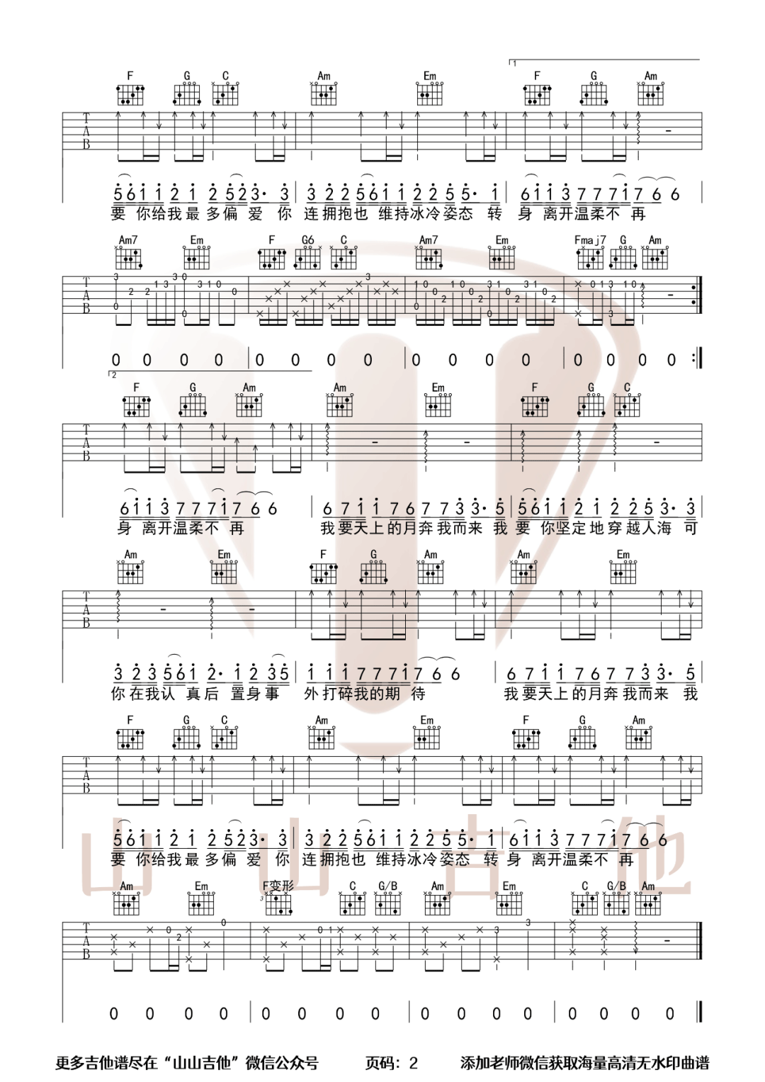 月亮不曾奔我而来吉他谱_好多倩_C调演奏版