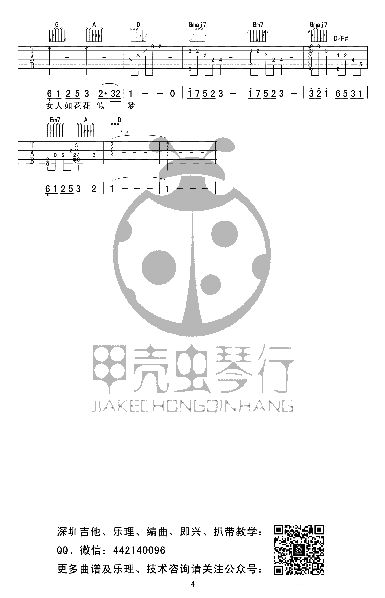 女人花吉他谱4-梅艳芳