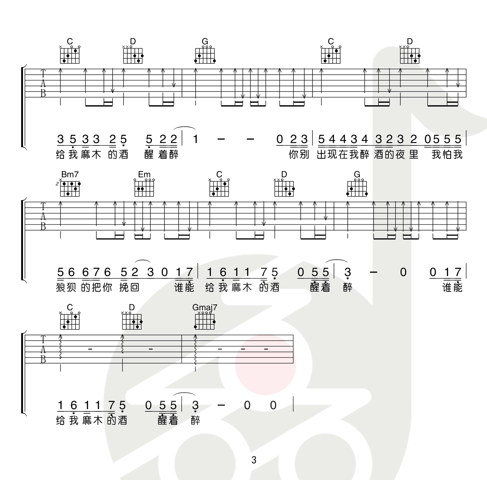 醒着醉吉他谱3-马良