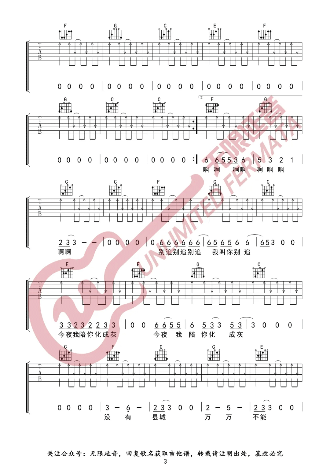 县城吉他谱_刘森_C调扫弦版扫弦版