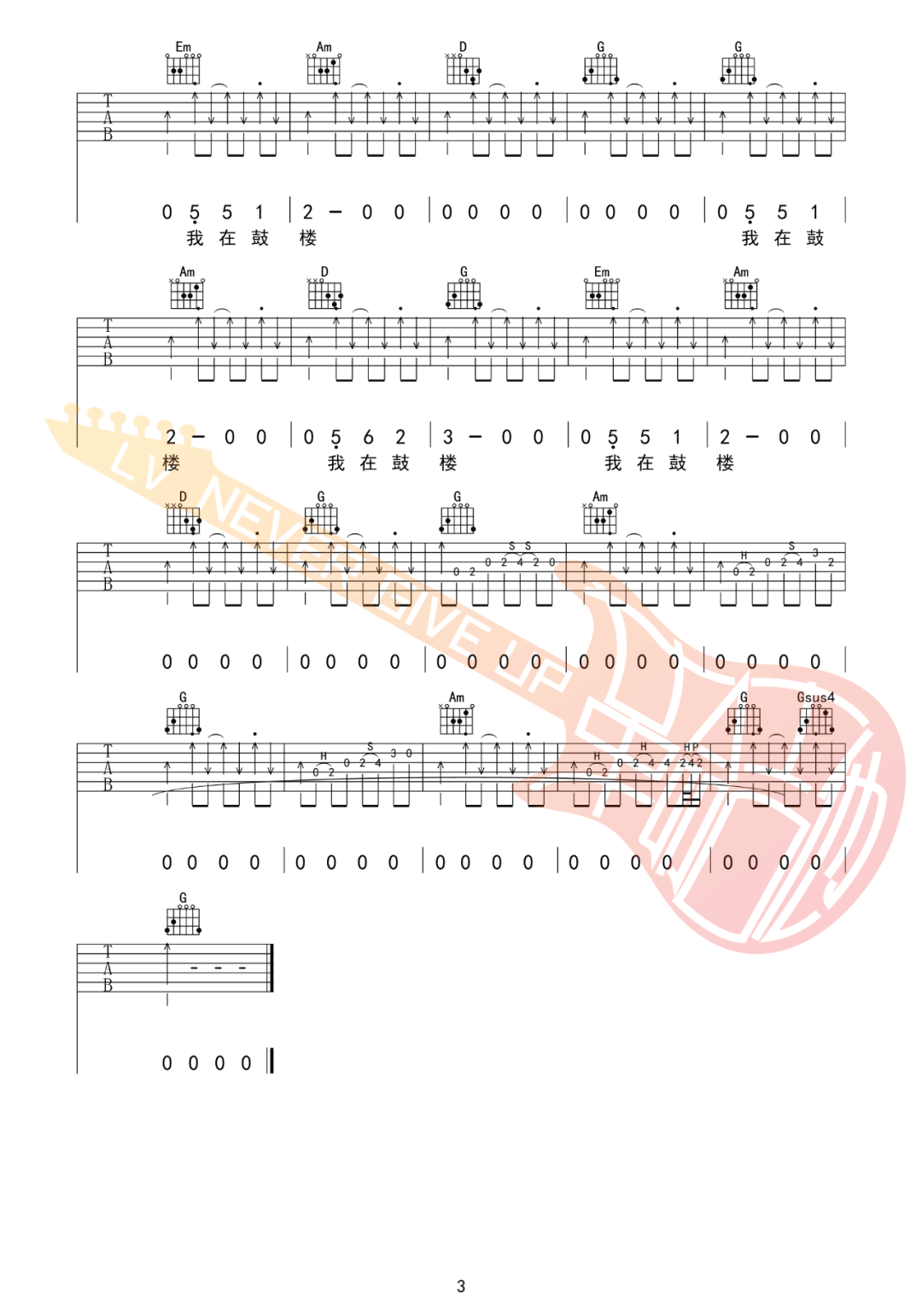 鼓楼吉他谱3-赵雷