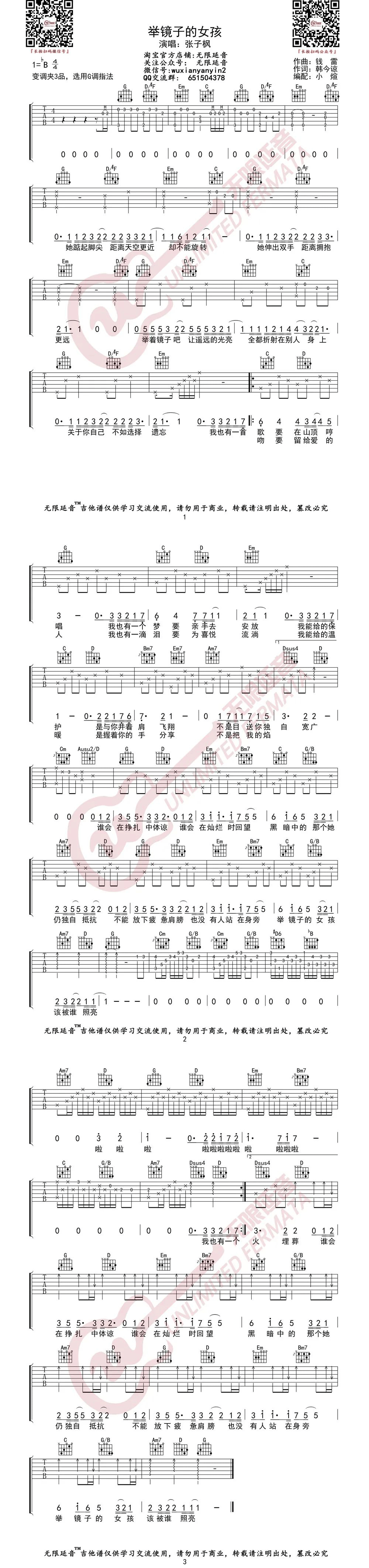 举镜子的女孩吉他谱_张子枫_G调扫弦版
