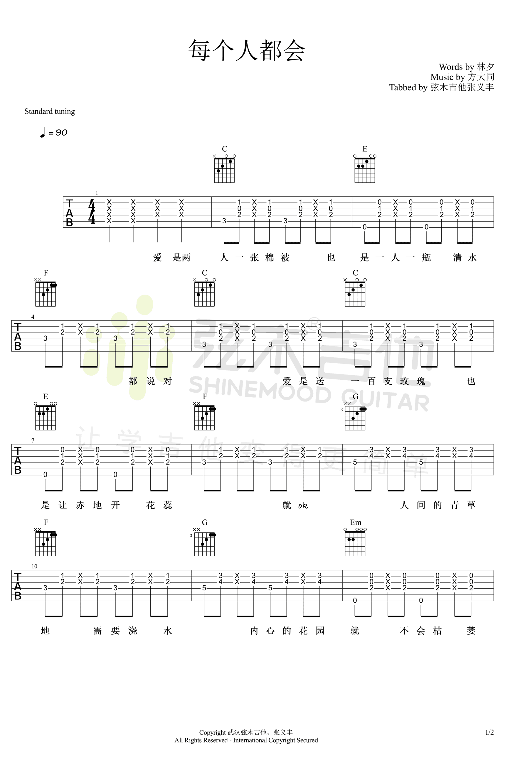 每个人都会吉他谱_方大同_C调扫弦版 弹唱教学视频-图片1