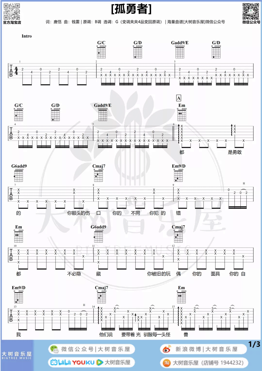 孤勇者吉他谱_陈奕迅_G调双音版 弹唱教学视频-图片1