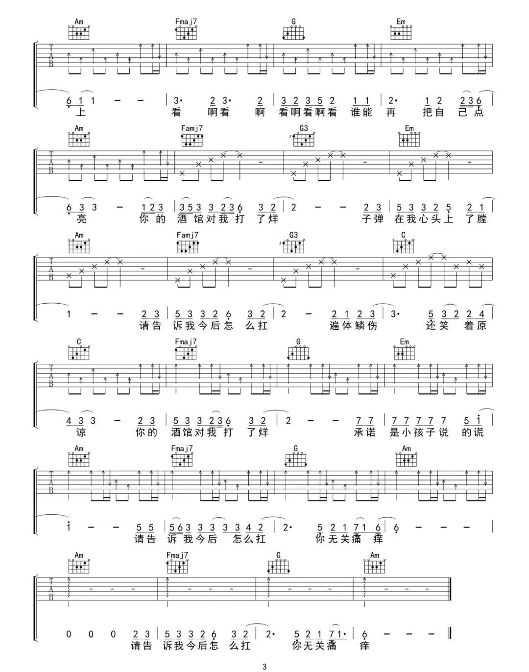 你的酒馆对我打了烊吉他谱3-陈雪凝