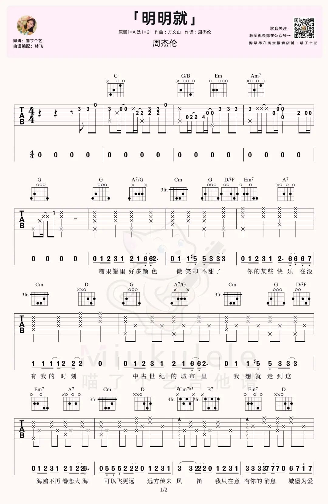 明明就吉他谱_周杰伦_G调双音版 弹唱教学视频-图片1