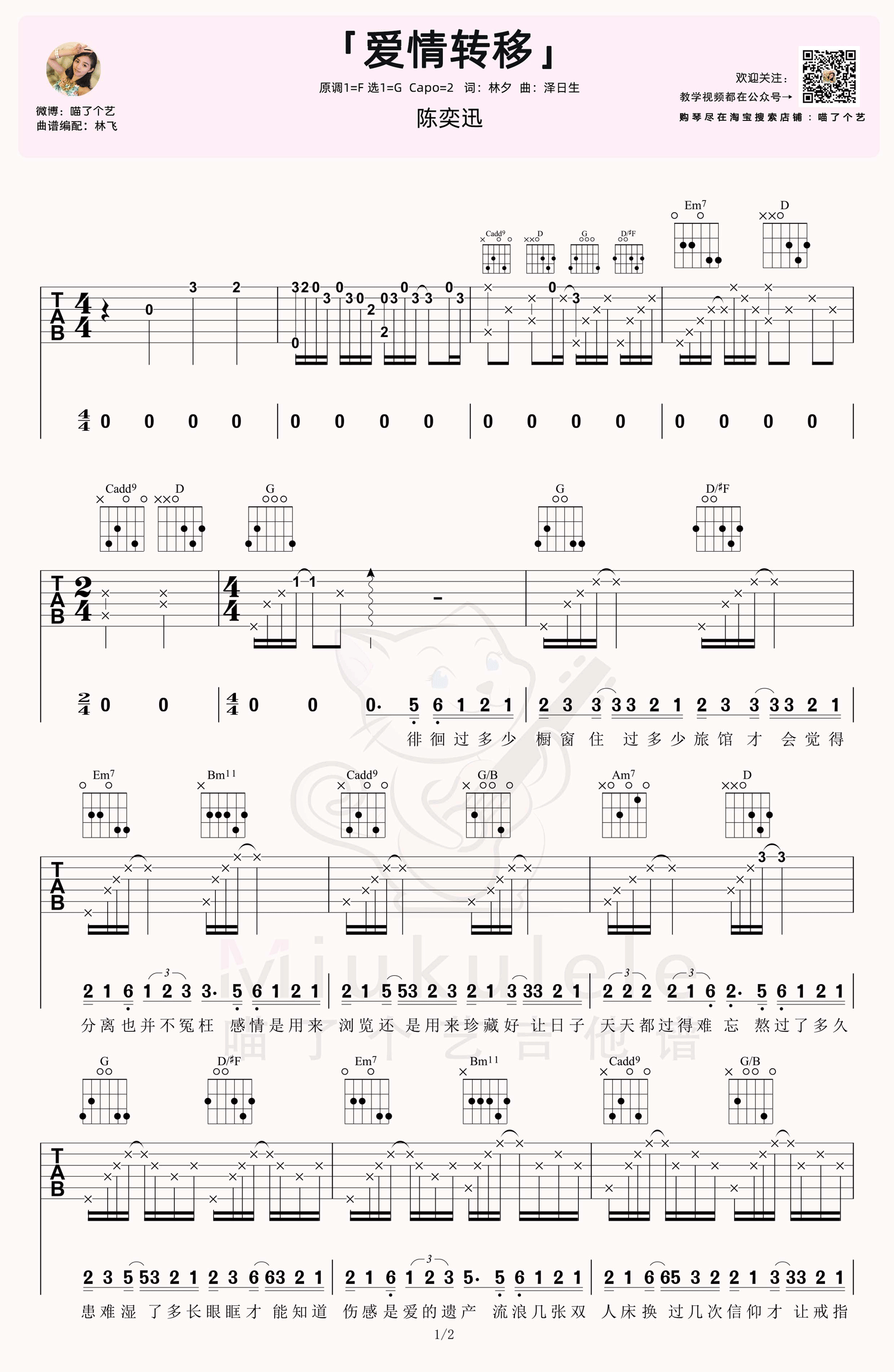 爱情转移吉他谱_陈奕迅_G调双音版 弹唱教学视频-图片1