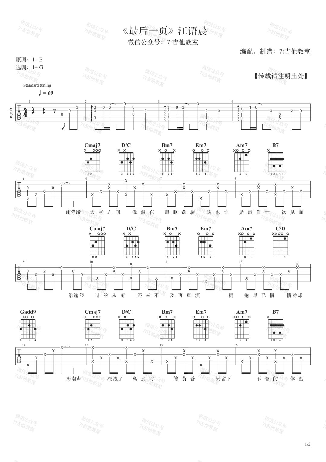 最后一页吉他谱_江语晨_G调和弦指法原版-图片1