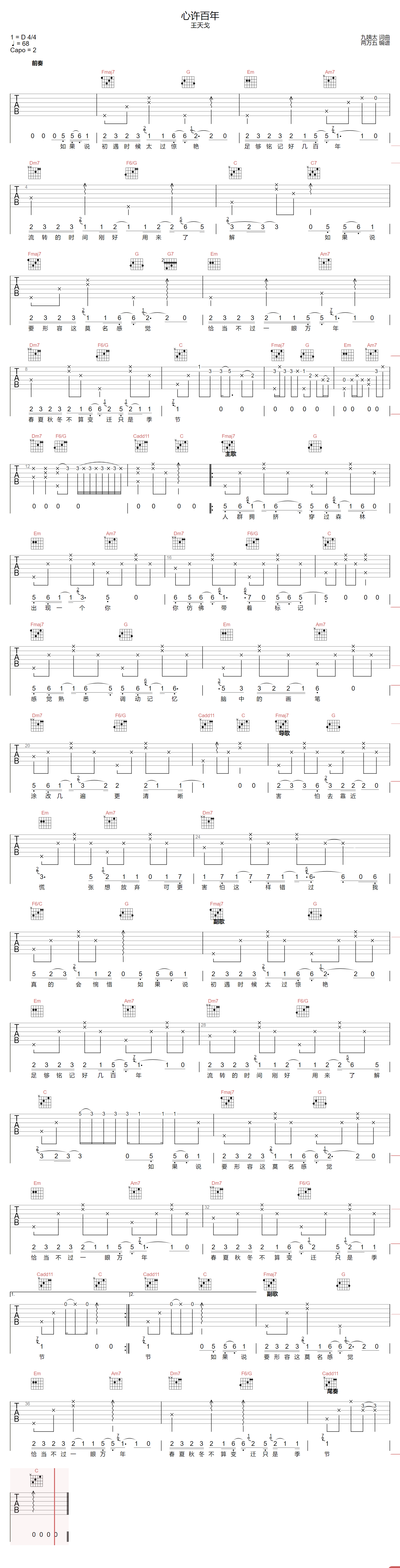 心许百年吉他谱-王天戈