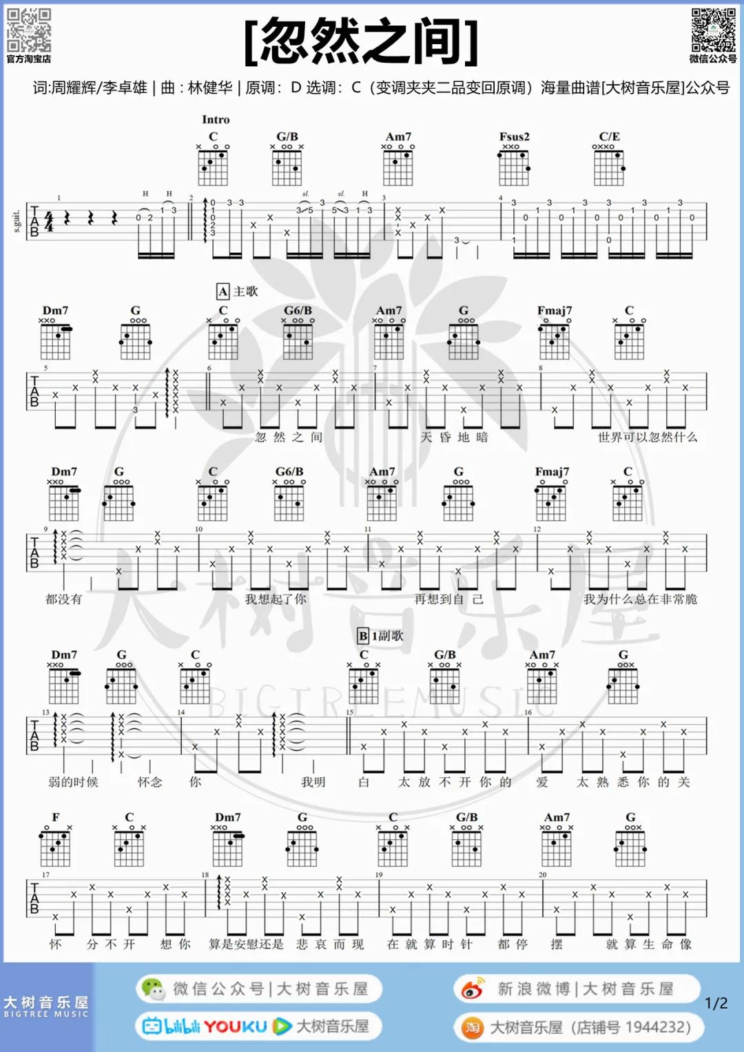 忽然之间吉他谱_莫文蔚_C调和弦版 弹唱教学视频-图片1