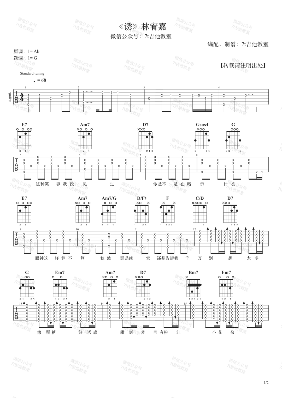 诱吉他谱_林宥嘉_G调单音指法原版-图片1