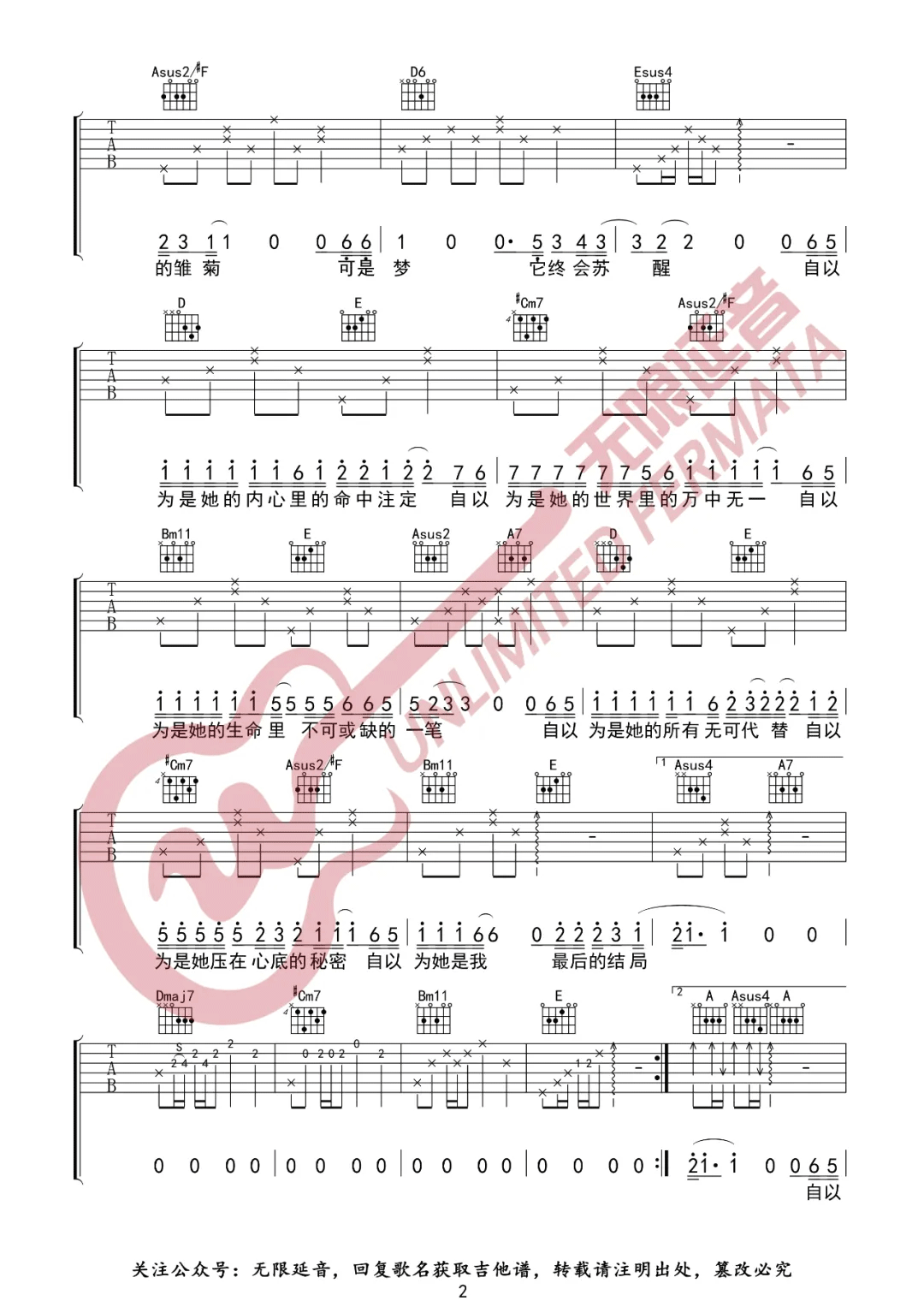 自以吉他谱2-刘大壮