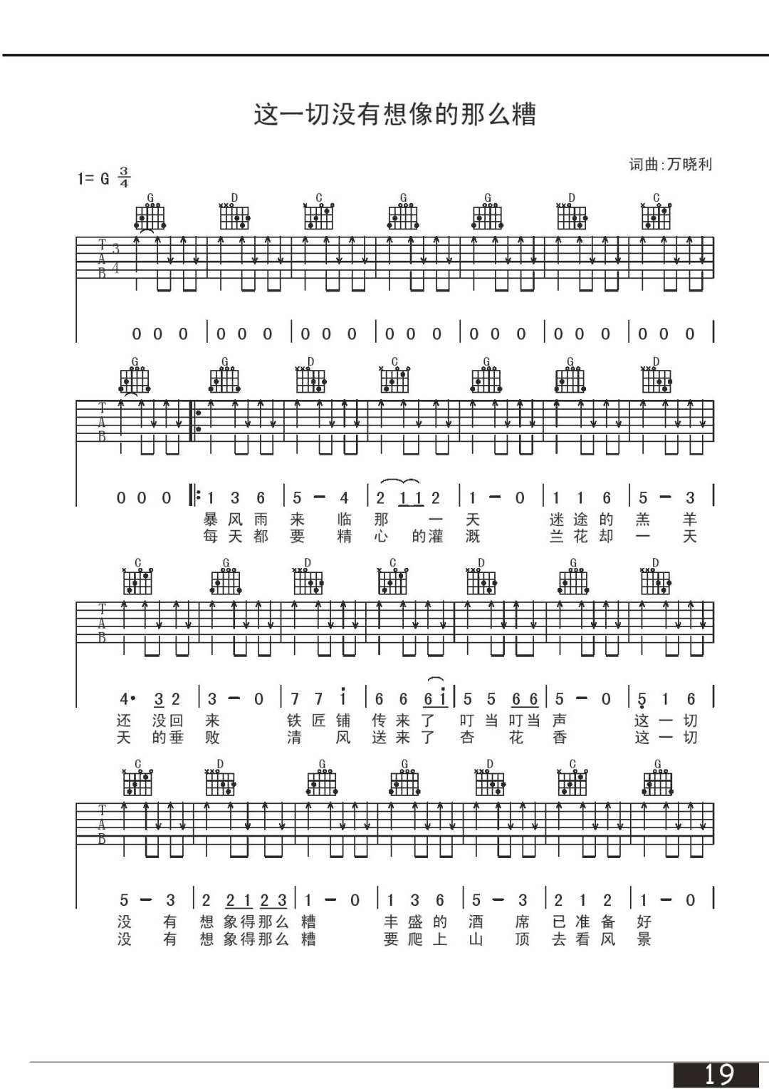 这一切没有想象的那么糟吉他谱1-万晓利