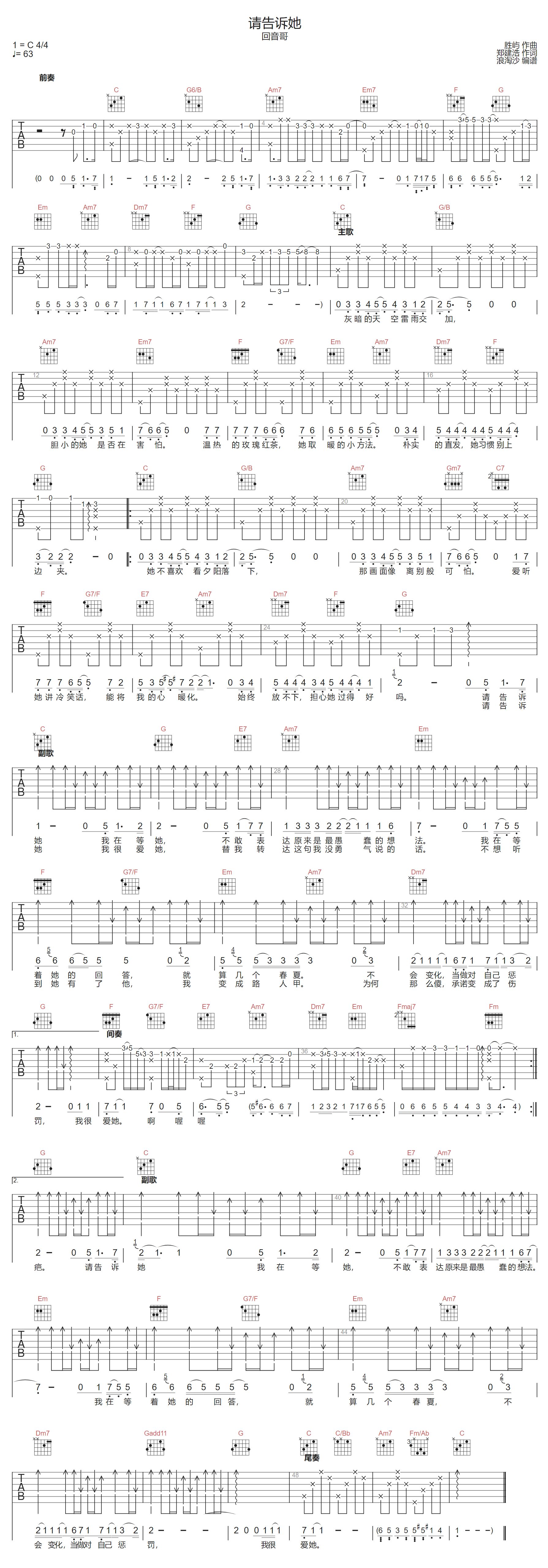 请告诉她吉他谱-回音哥