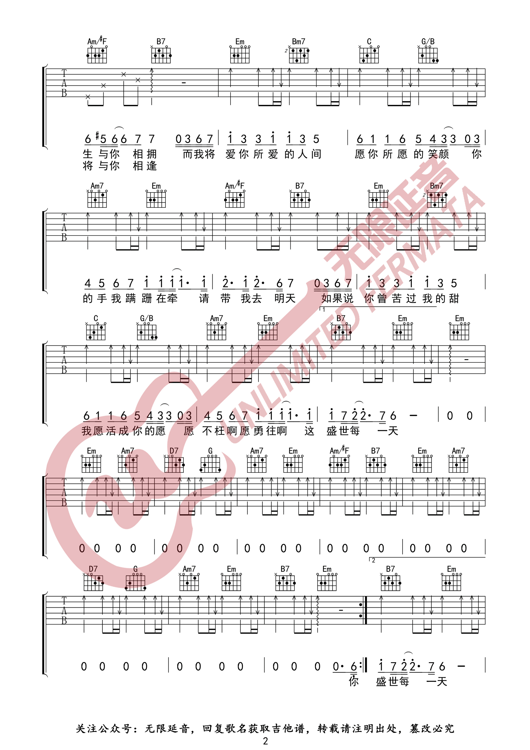 如愿吉他谱_王菲_G调演奏指法-图片1