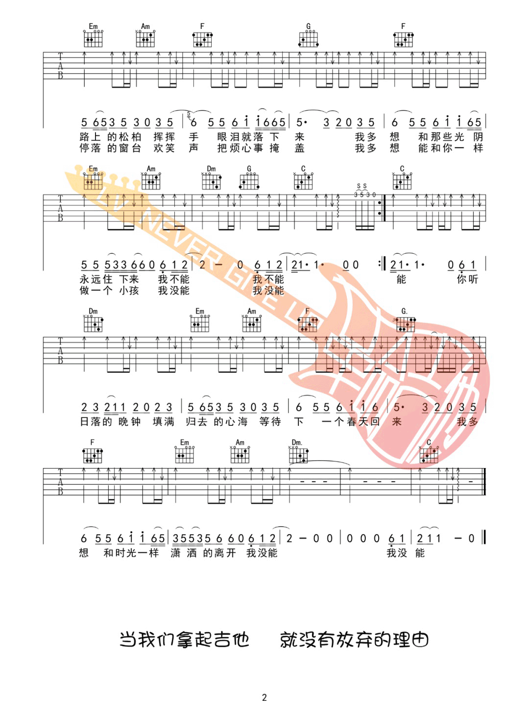 玛丽吉他谱2-赵雷