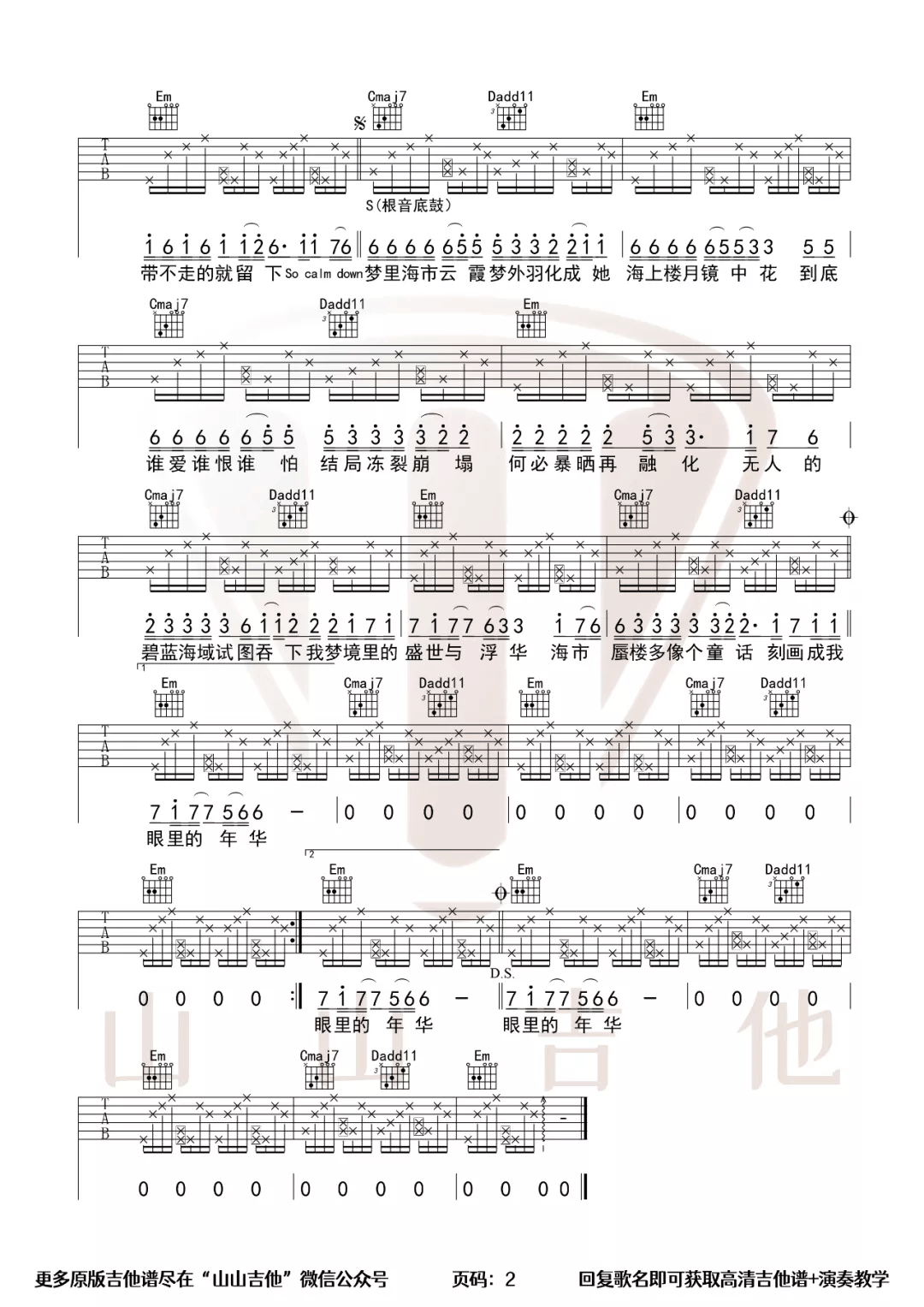 海市蜃楼吉他谱2-三叔说