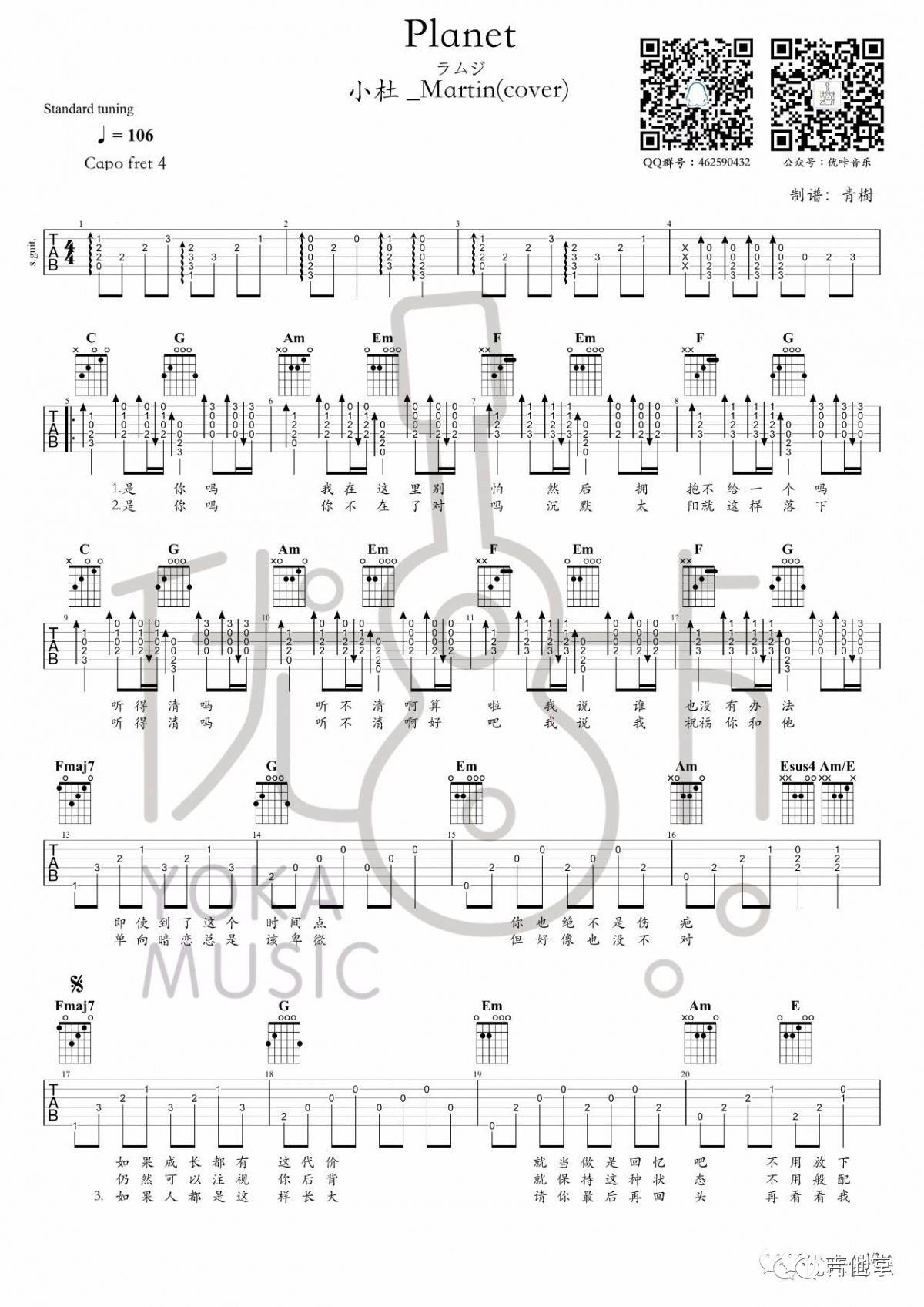 Planet吉他谱_ラムジ_C调双音版 弹唱教学视频-图片1