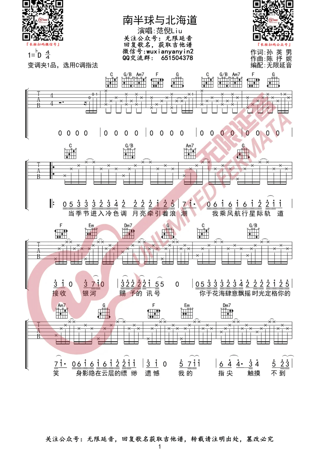 南半球与北海道吉他谱_范倪Liu_C调和弦原版-图片1
