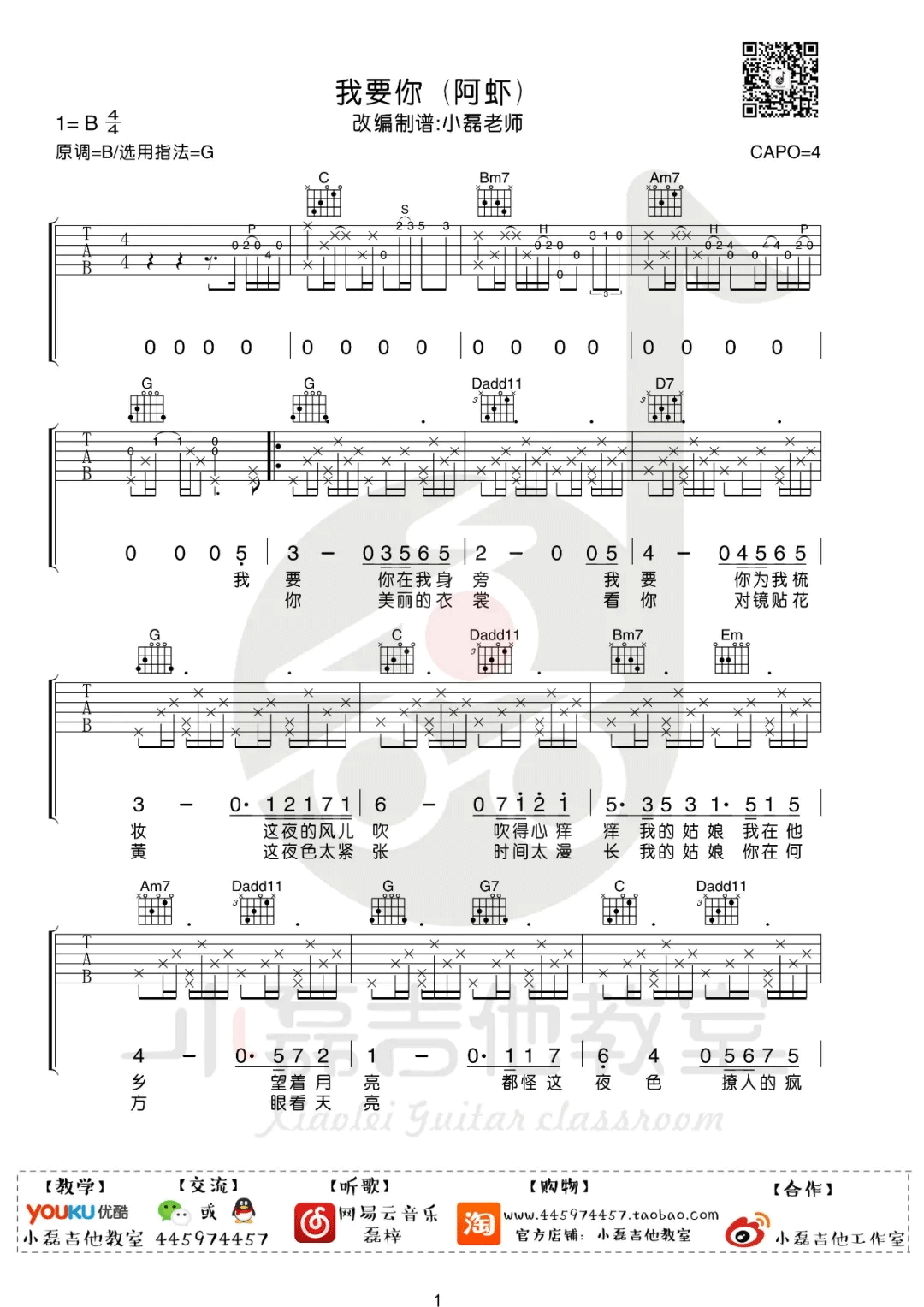 我要你吉他谱_阿虾_G调演奏版 弹唱教学视频-图片1