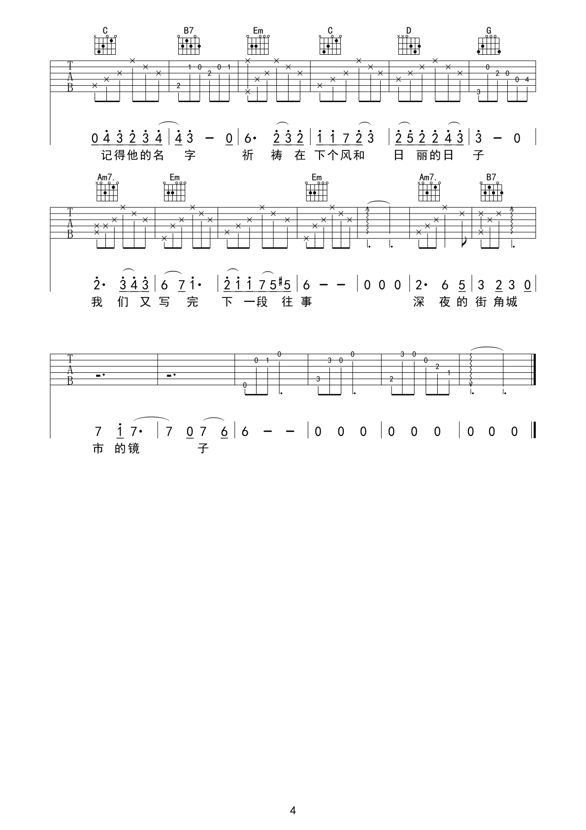 深夜一角吉他谱4-毛不易