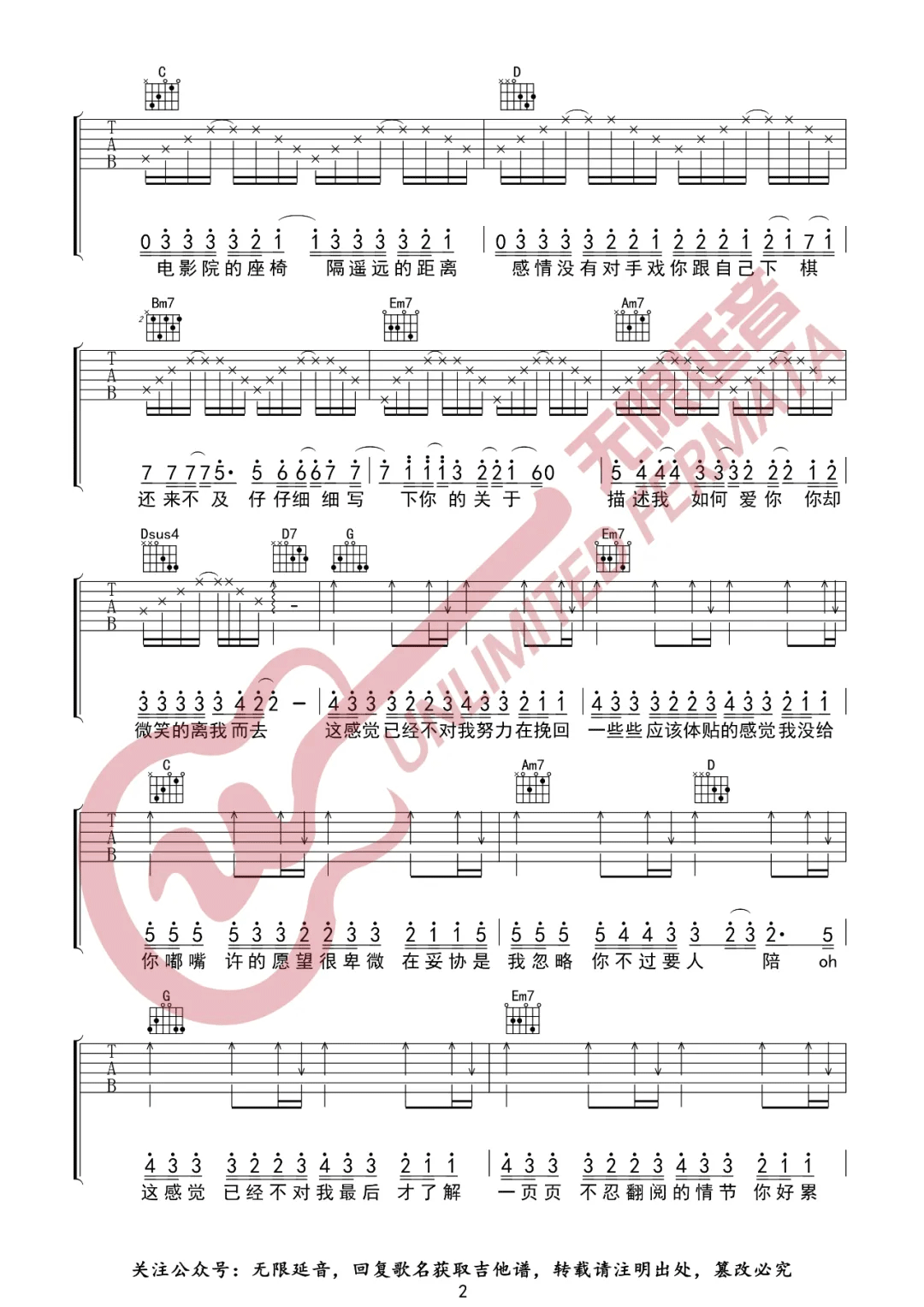 我不配吉他谱_周杰伦_G调单音指法原版-图片1