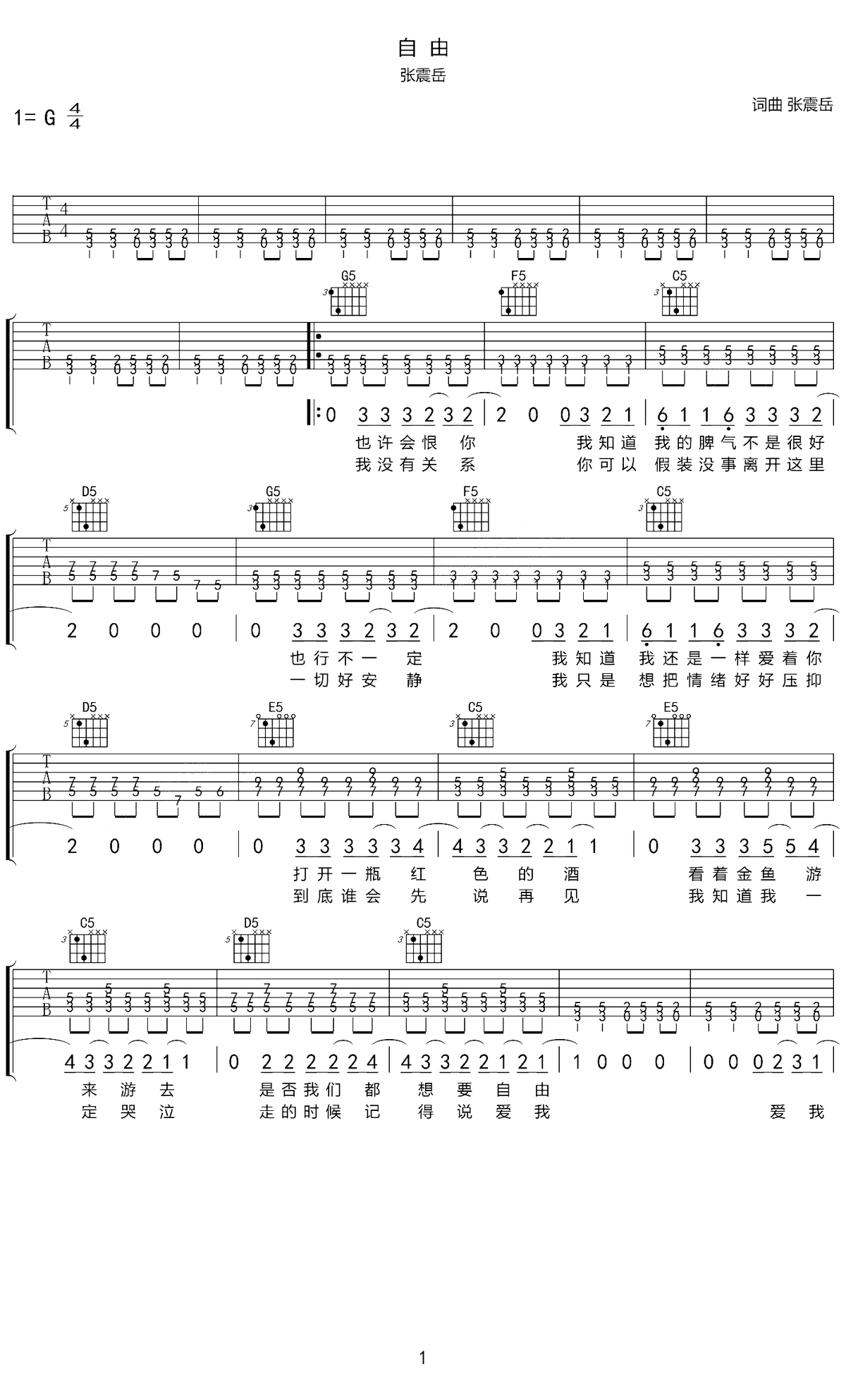 自由吉他谱_张震岳_G调调弦指法原版-图片1