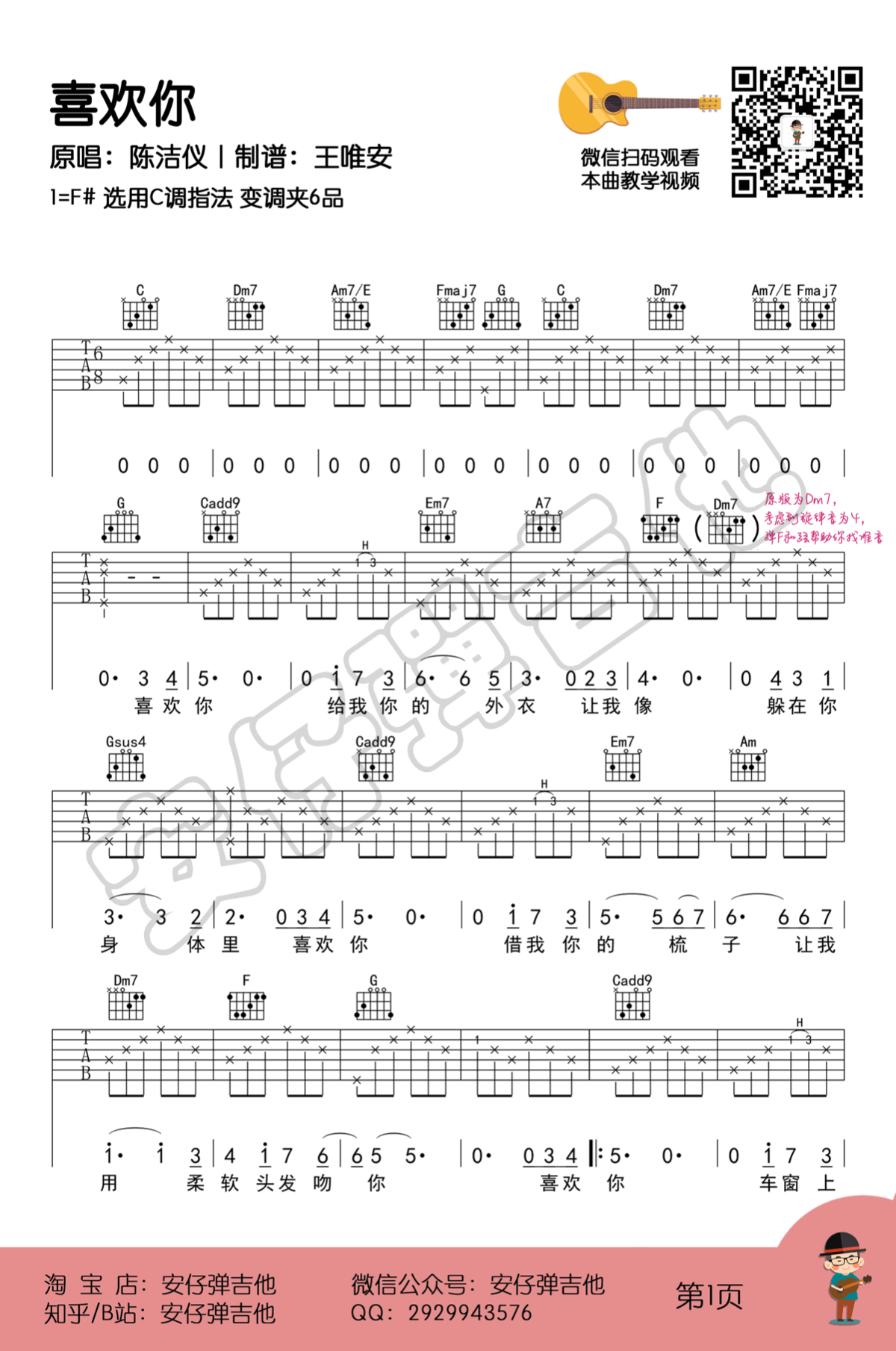喜欢你吉他谱_陈洁仪_C调调弦版 弹唱教学视频-图片1
