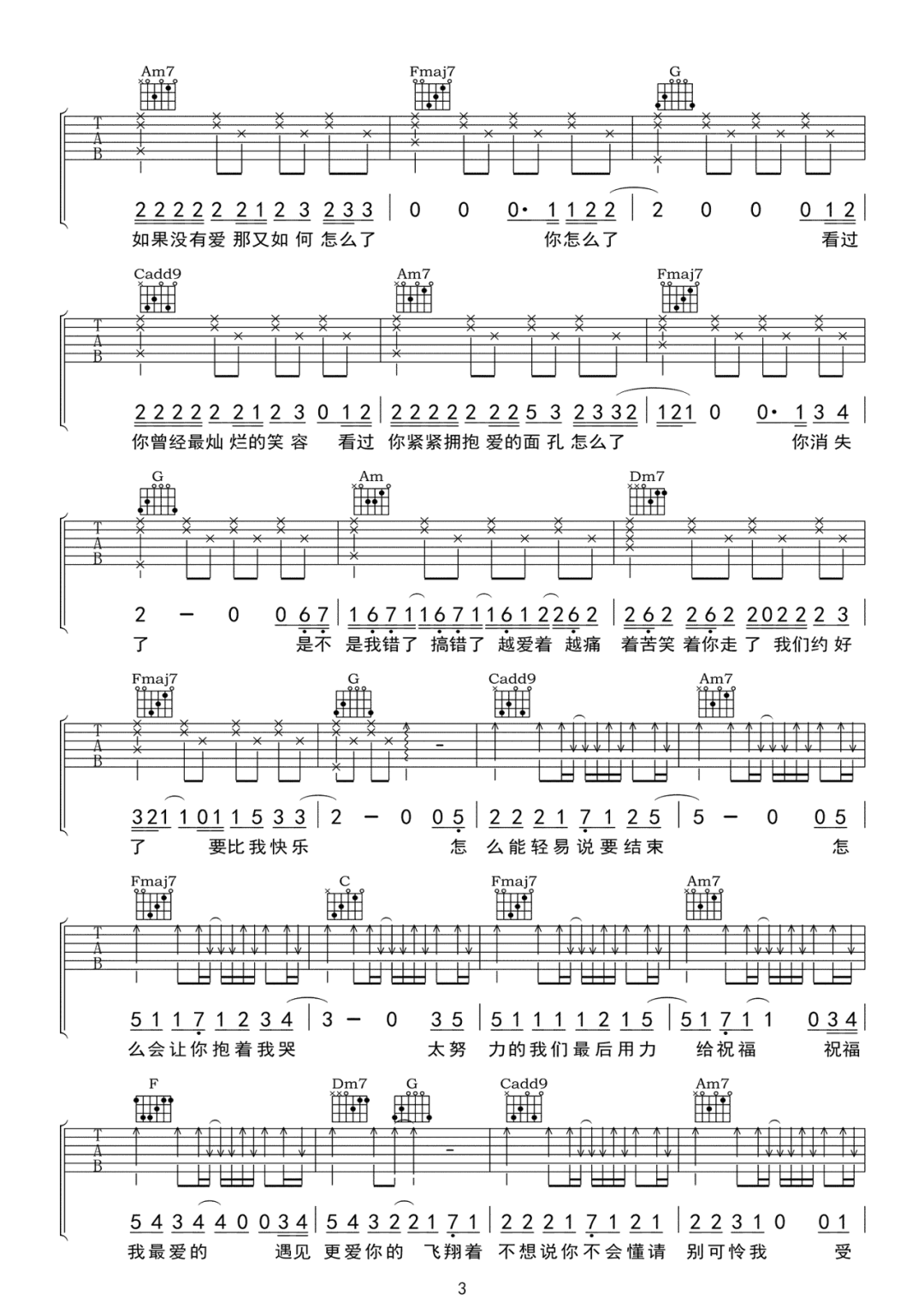 怎么了吉他谱3-周兴哲