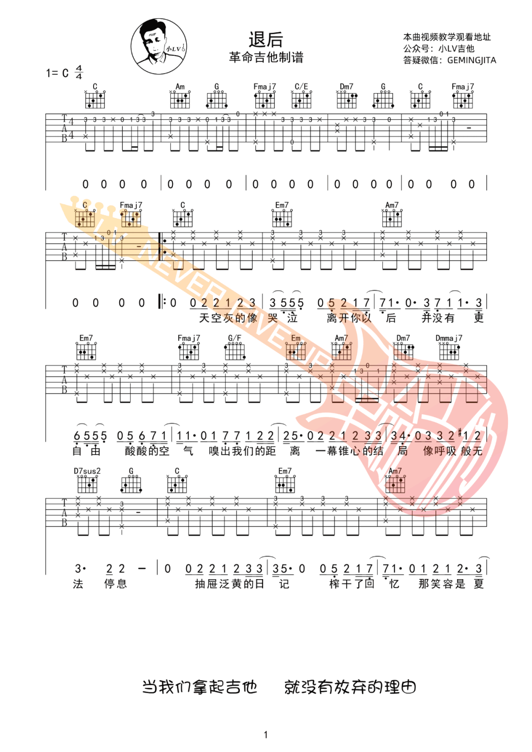 退后吉他谱1-周杰伦